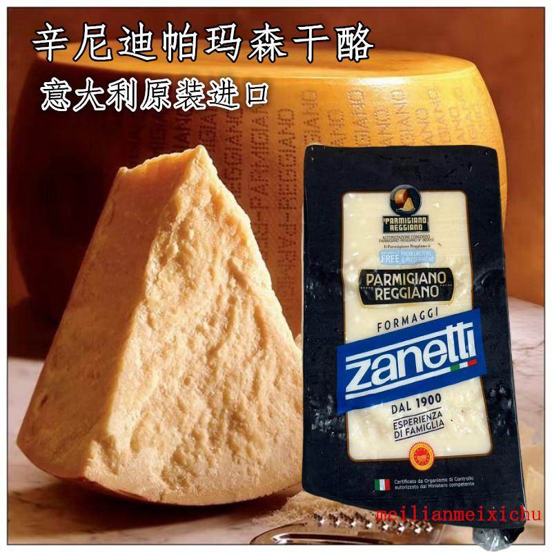 意大利进口帕玛森奶酪芝士块parmigiano reggiano巴马臣即食干酪