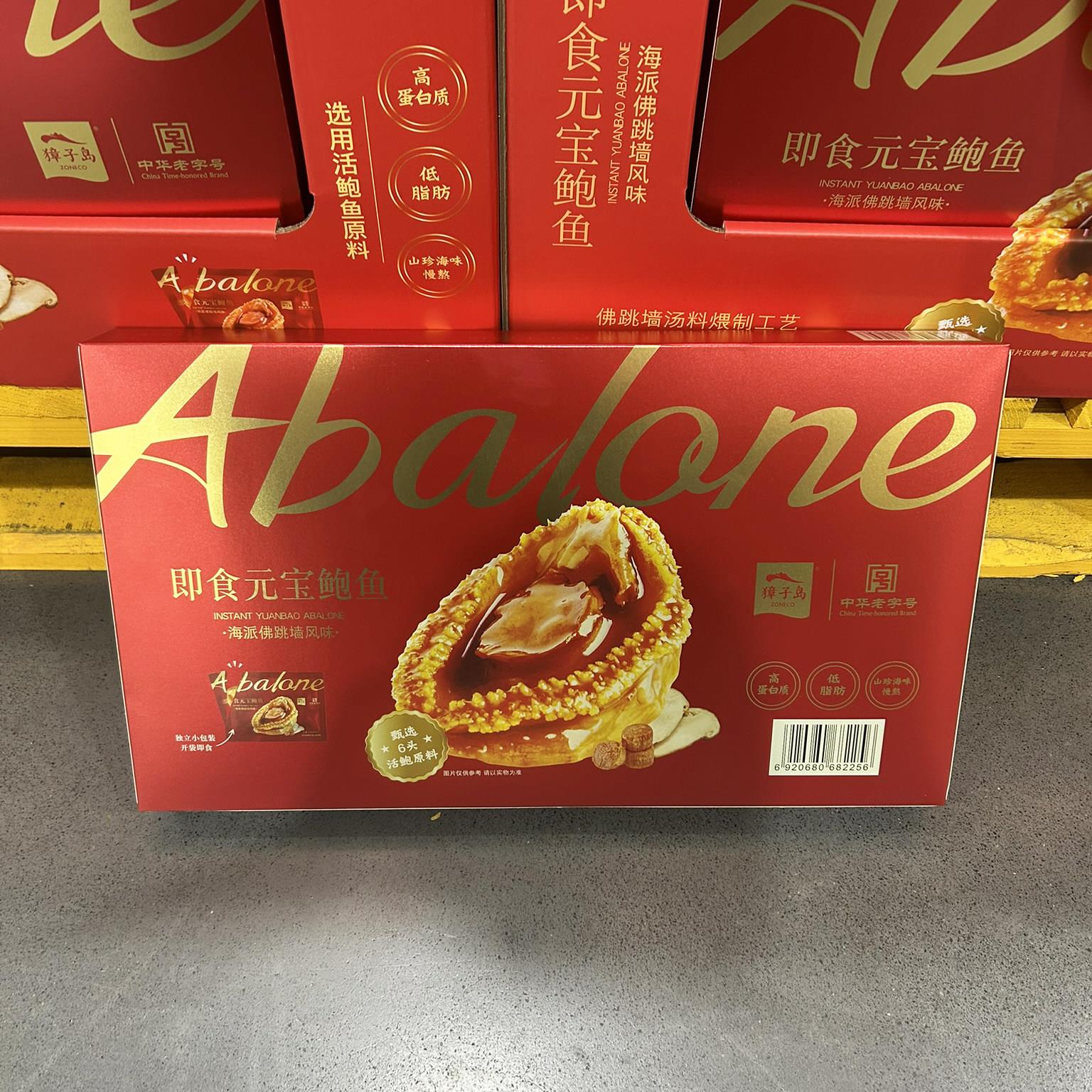 sam超市代购 春节过年送人 獐子岛 即食元宝鲍鱼350g