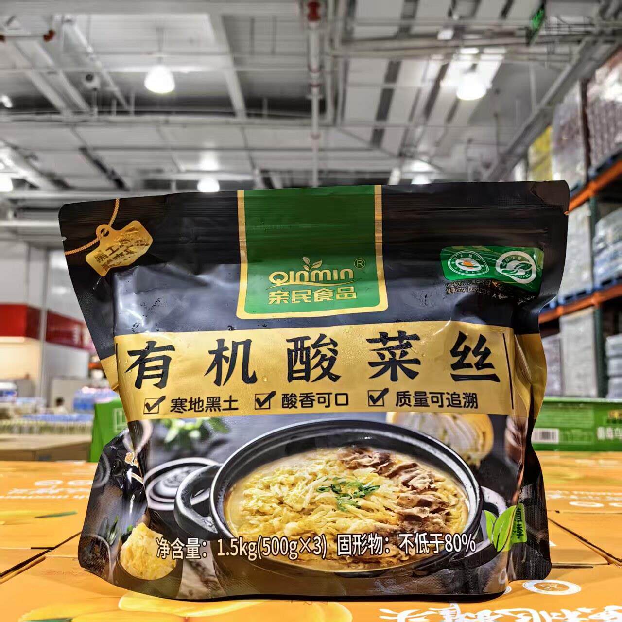 开市客代购亲民有机酸菜乳酸菌发酵东北酸菜丝酸香可口脆嫩鲜爽