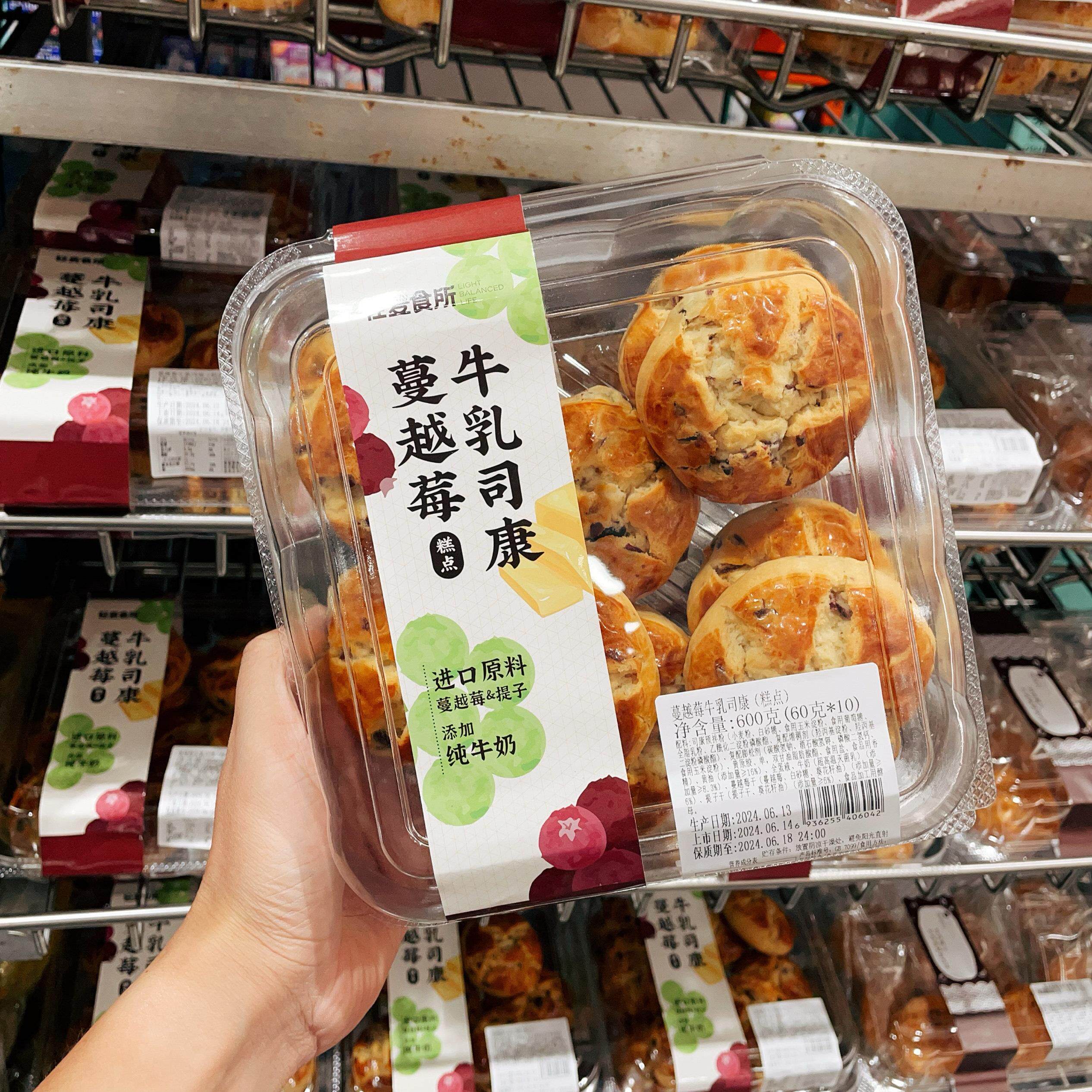 开市客代购轻麦食所蔓越莓牛乳司康饼下午茶糕点600g 顺丰包邮