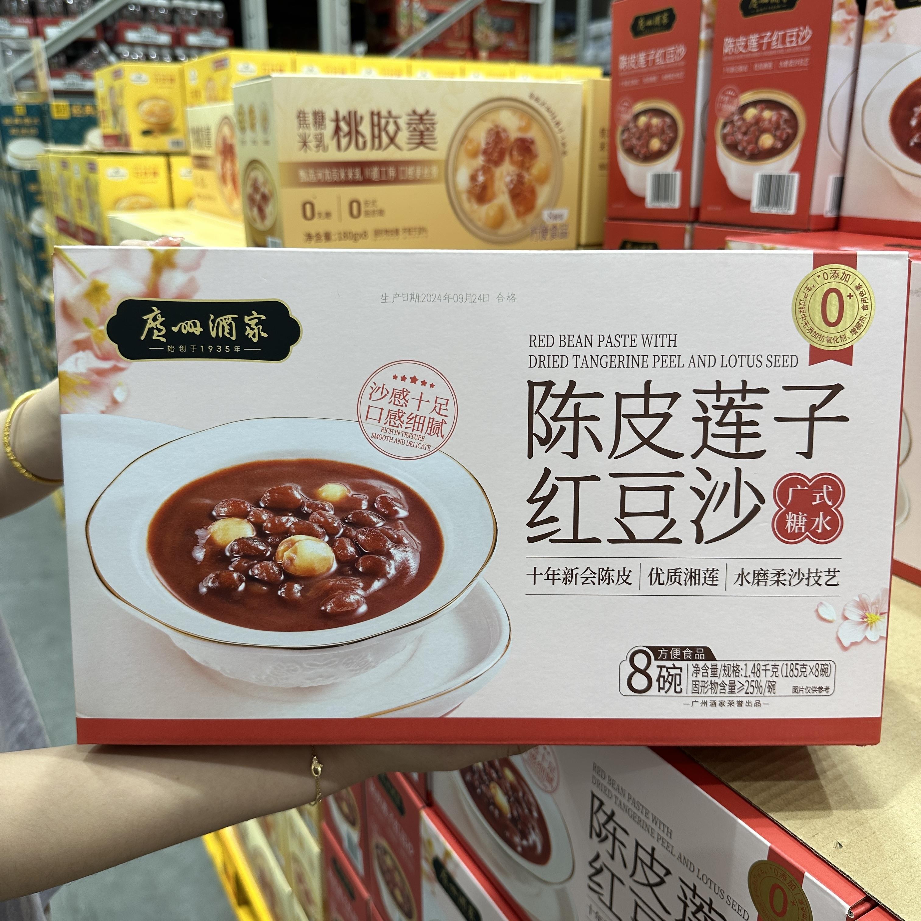 广州酒家陈皮莲子红豆沙1480g广式即食饮品碗装甜食速食汤粥甜品