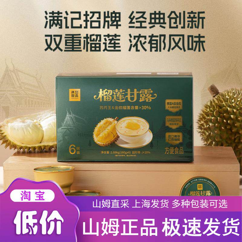 山姆超市 满记甜品 榴莲甘露 180g*6碗 正品代购