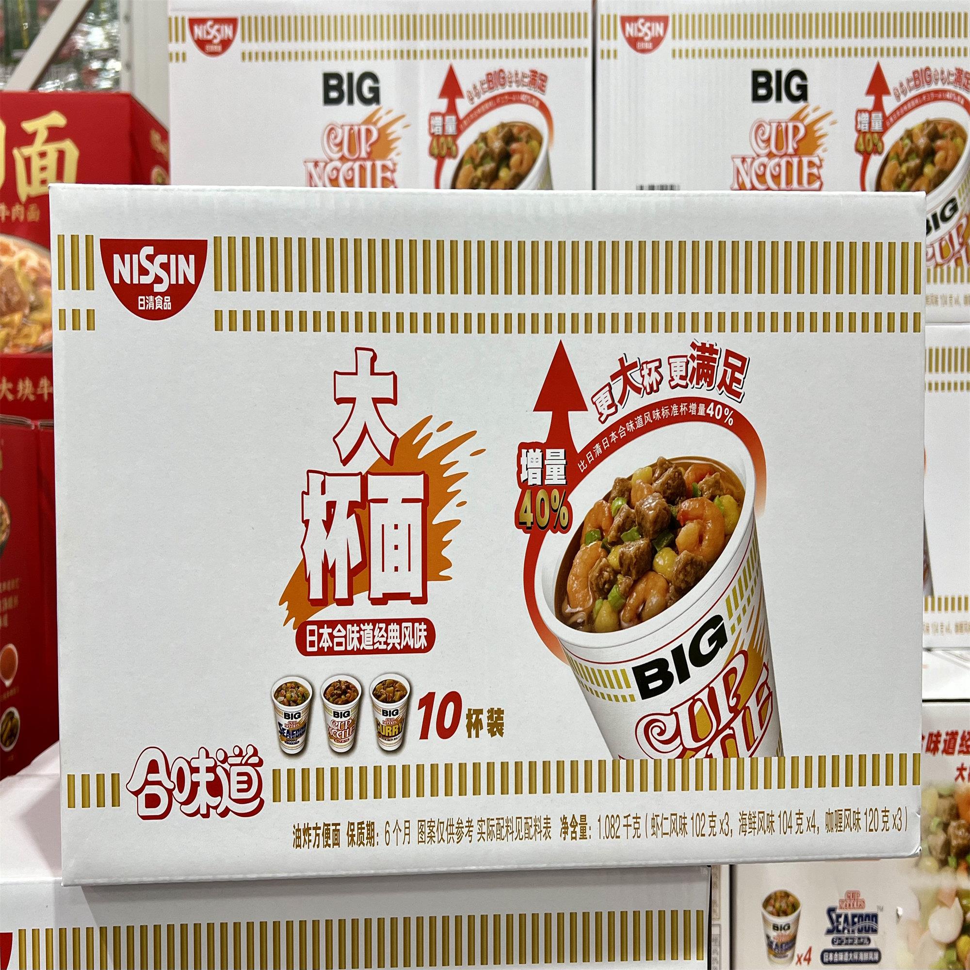 山姆代购合味道经典风味大杯面组合装10杯面泡面方便面