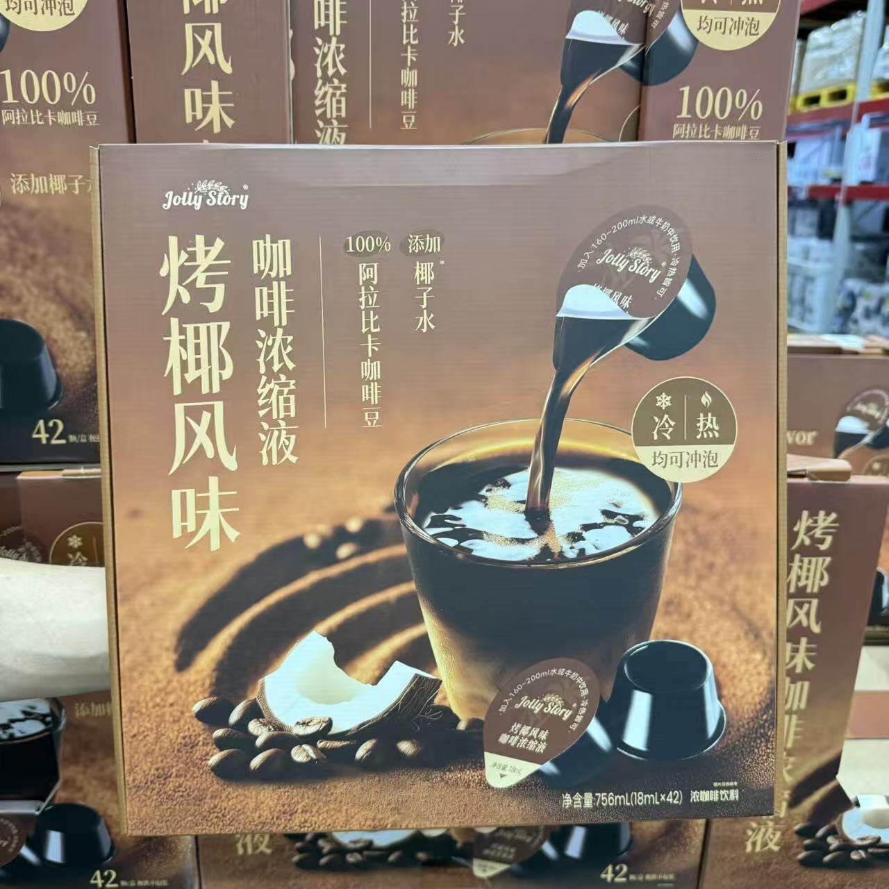 山姆代购烤椰风味咖啡浓缩液18ml*42速溶咖啡液