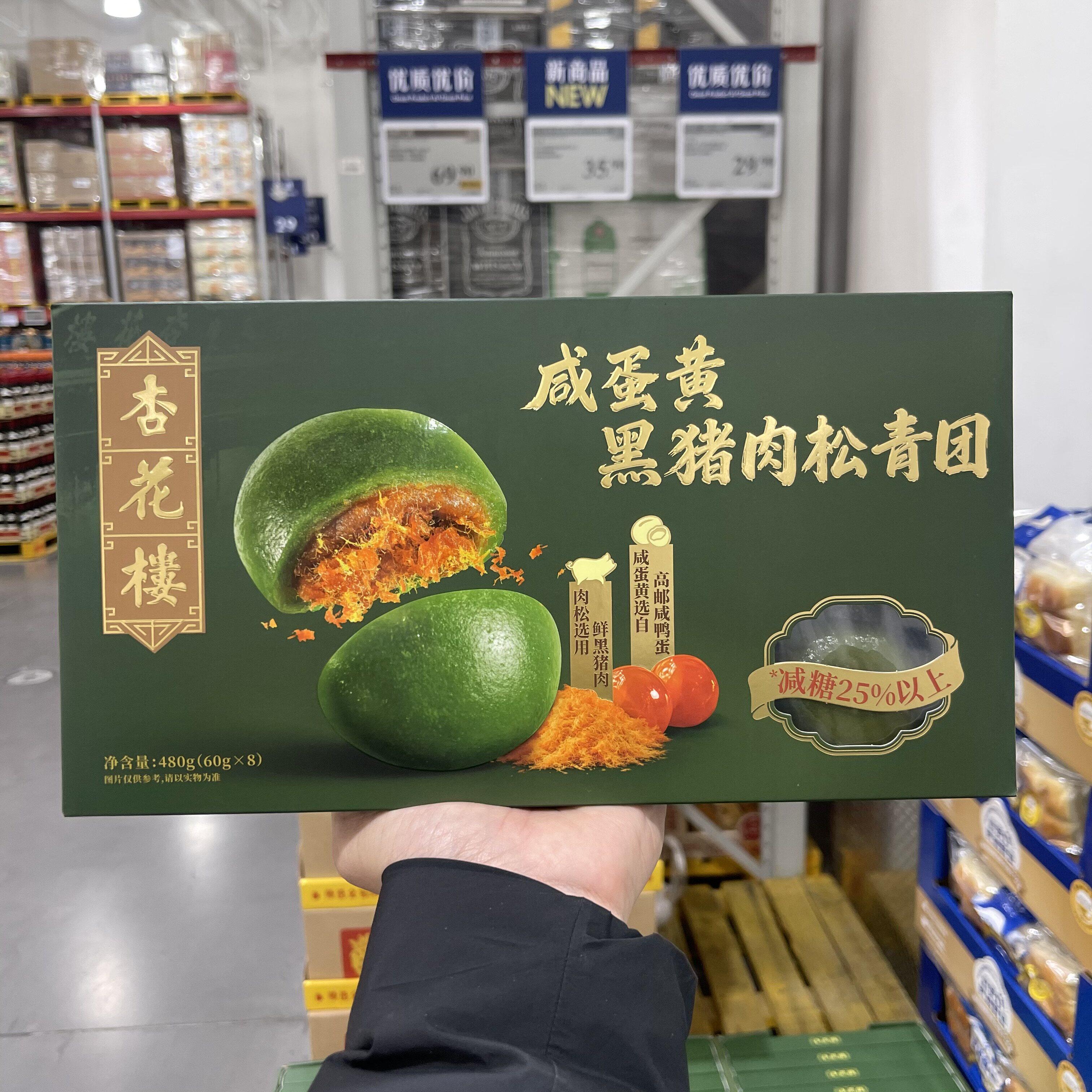 丰芸岛 杏花楼 咸蛋黄黑猪肉松青团480g零食下午茶糕点独立包装
