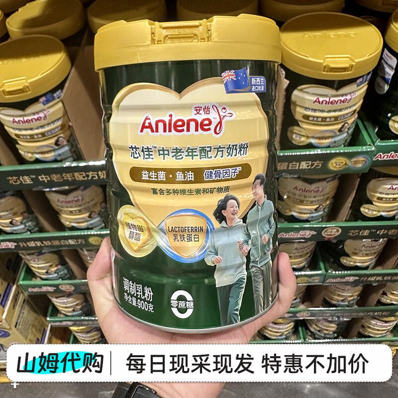 山姆代购 安怡芯佳中老年配方奶粉高蛋白轻负担罐装礼盒送礼 900g