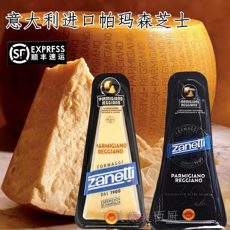 意大利辛尼迪30个月巴马臣芝士帕玛森干酪奶酪ParmigianoReggiano