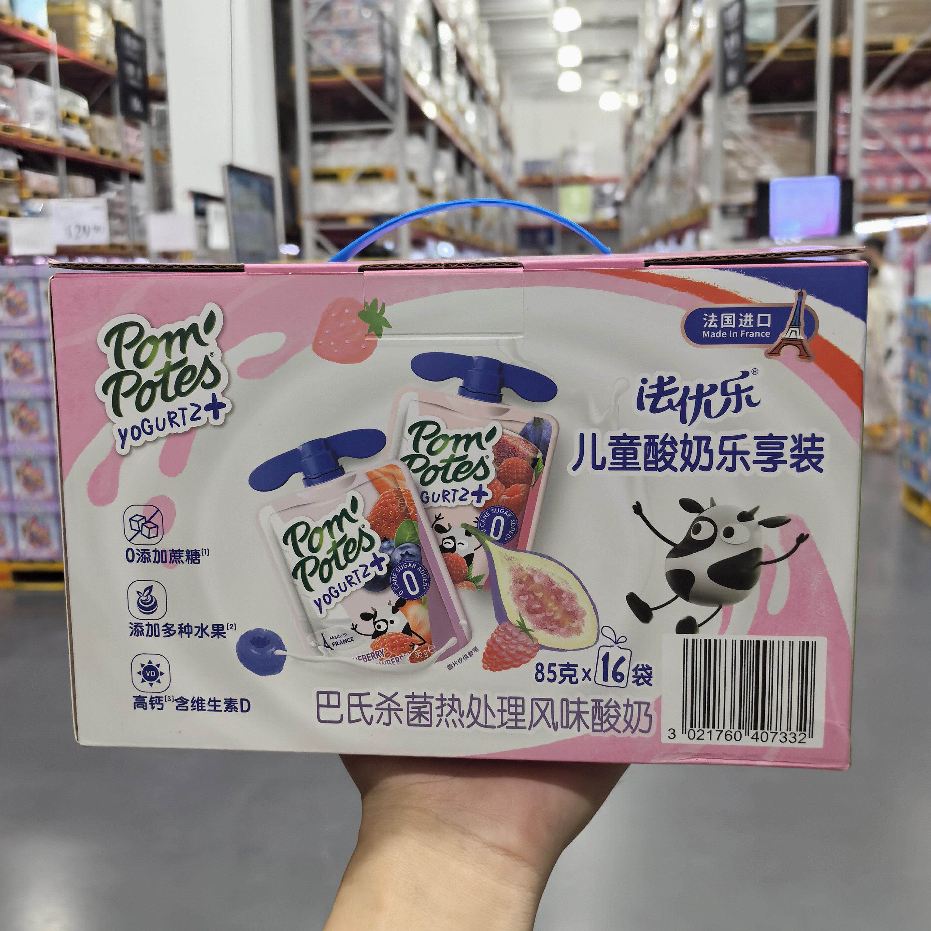 sam代购正品 法优乐 法国进口 儿童酸奶乐享装85gX16袋