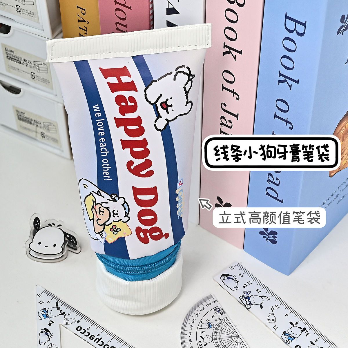 线条小狗牙膏笔袋仿真创意搞怪大容量学生桌面整理卡通文具收纳盒