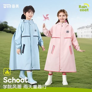 雨披 备美儿童雨衣男孩女童小学生上学防暴雨带书包位2025新款