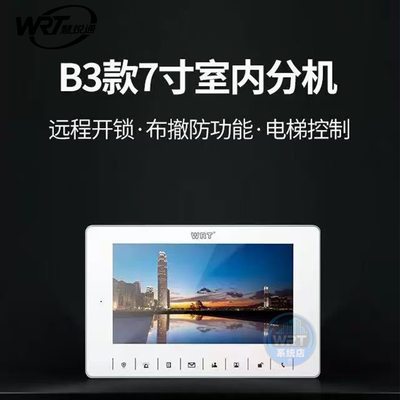 慧锐通WRT智能楼宇可视对讲WB3S