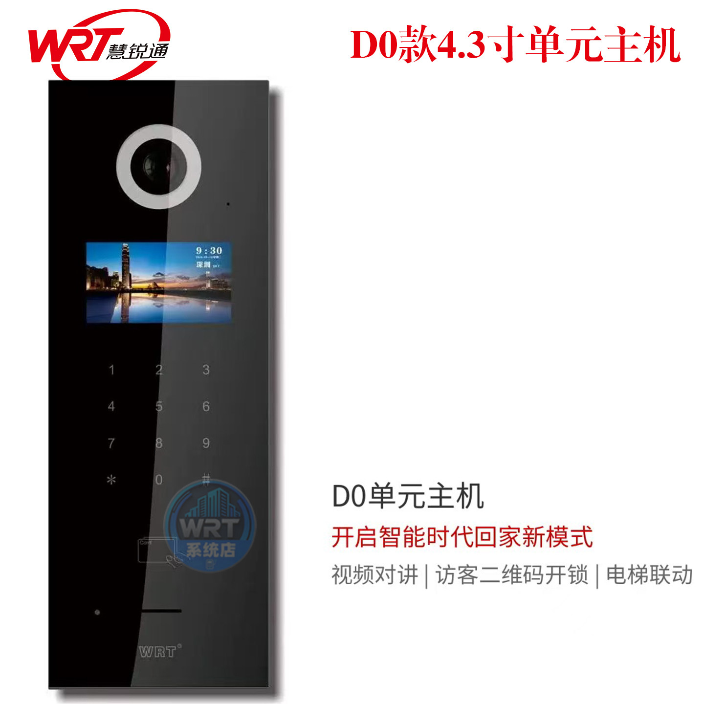 WRT慧锐通楼宇对讲安防监控门禁D0M系列单元门口主机D0M-801S43