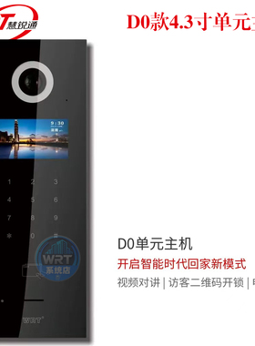 WRT慧锐通楼宇对讲安防监控门禁D0M系列单元门口主机D0M-801S43