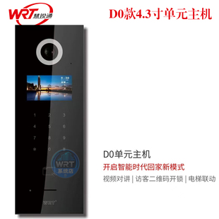 WRT慧锐通楼宇对讲安防监控门禁D0M系列单元门口主机D0M-801S43