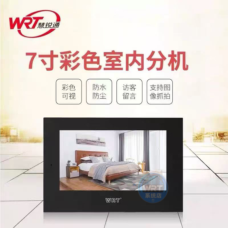 慧锐通D0S-801D8S7可视对讲