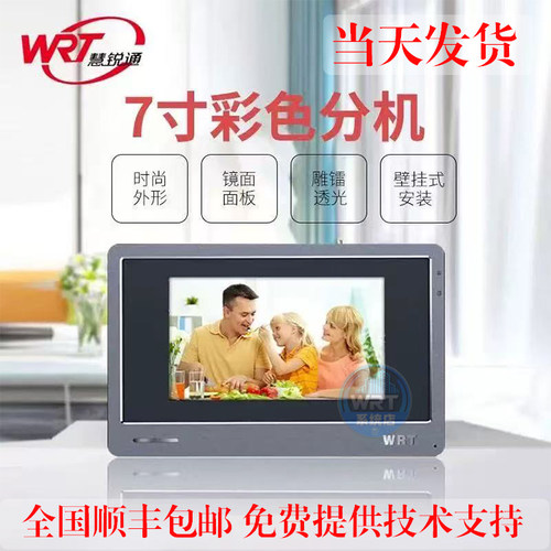 慧锐通WRT可视对讲A2S-212CD8S7