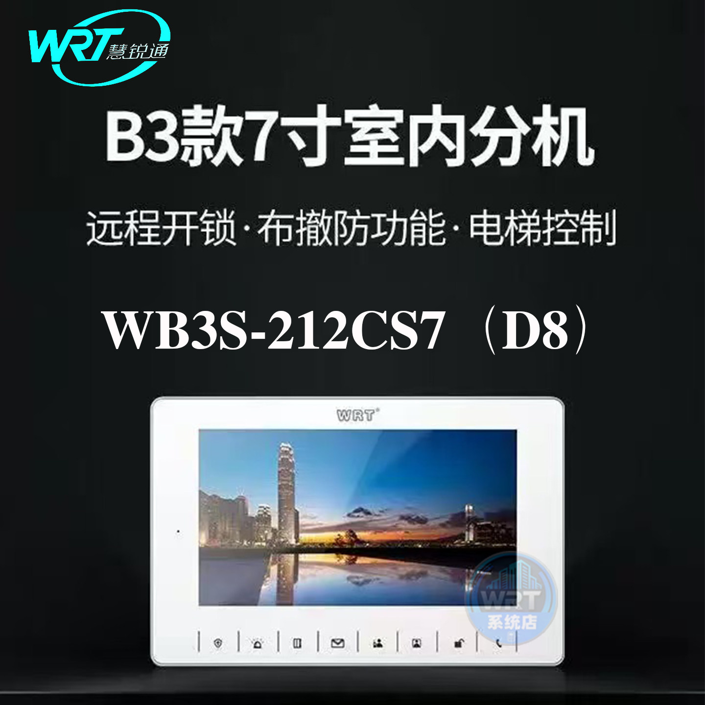 慧锐通WRT室内门铃可视对讲WB3S