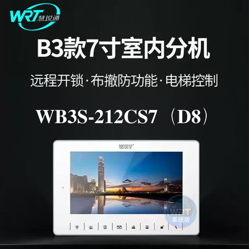 慧锐通WRT室内门铃可视对讲WB3S