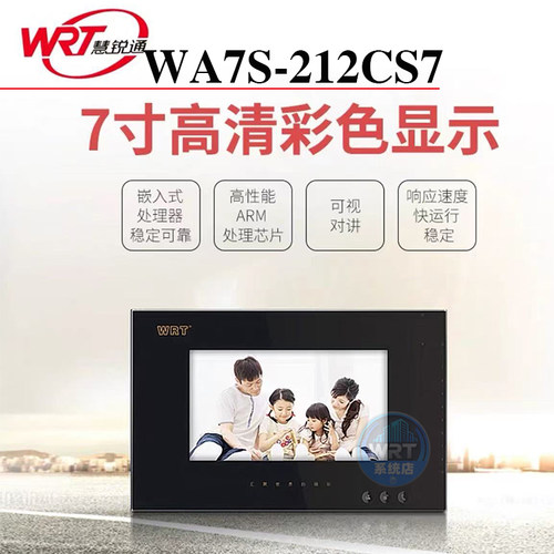 WRT慧锐通室内门铃WA7S-212CS7