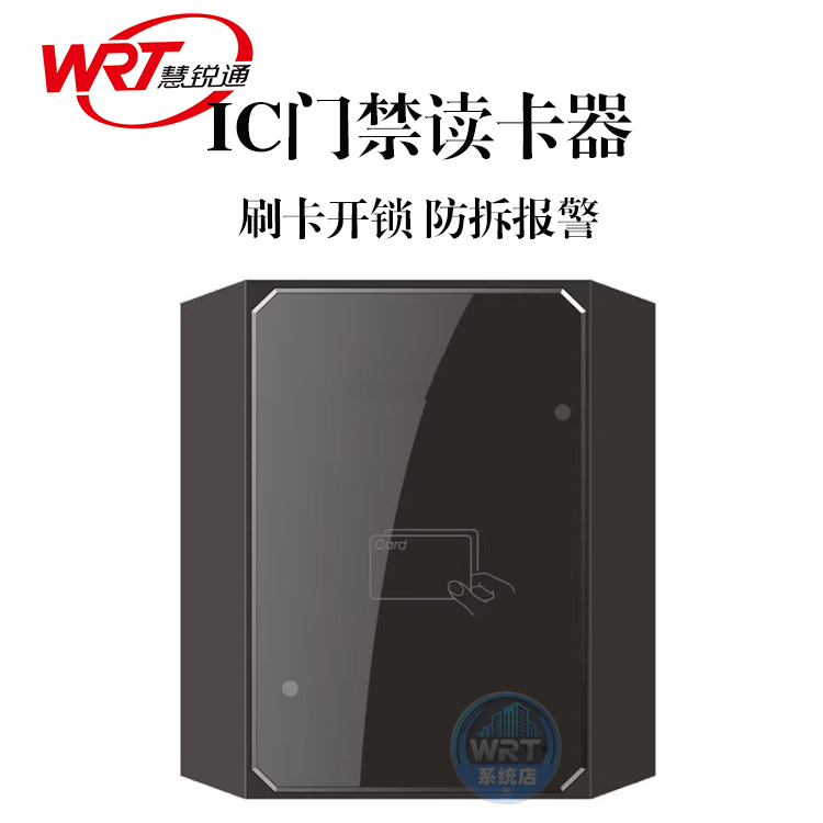 WRT慧锐通IC门禁控制器CRC-801