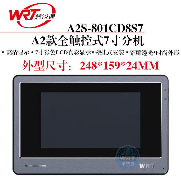 慧锐通全触控式分机A2S-801CD8S7