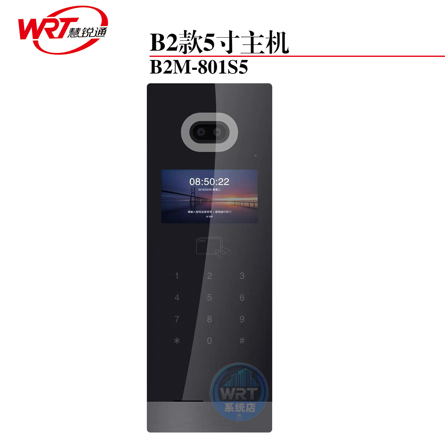 WRT慧锐通智能楼宇对讲人脸识别5寸单元门口主机B2系列B2M-801S5