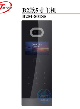 WRT慧锐通智能楼宇对讲人脸识别5寸单元门口主机B2系列B2M-801S5