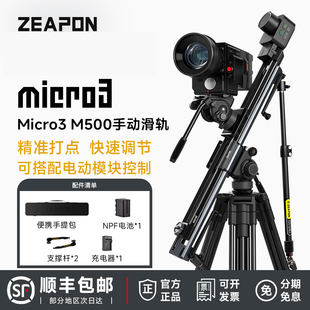 至品创造 Micro3双倍行程电动滑轨 多轴联动单反相机专业摄影延时摄影电控滑轨