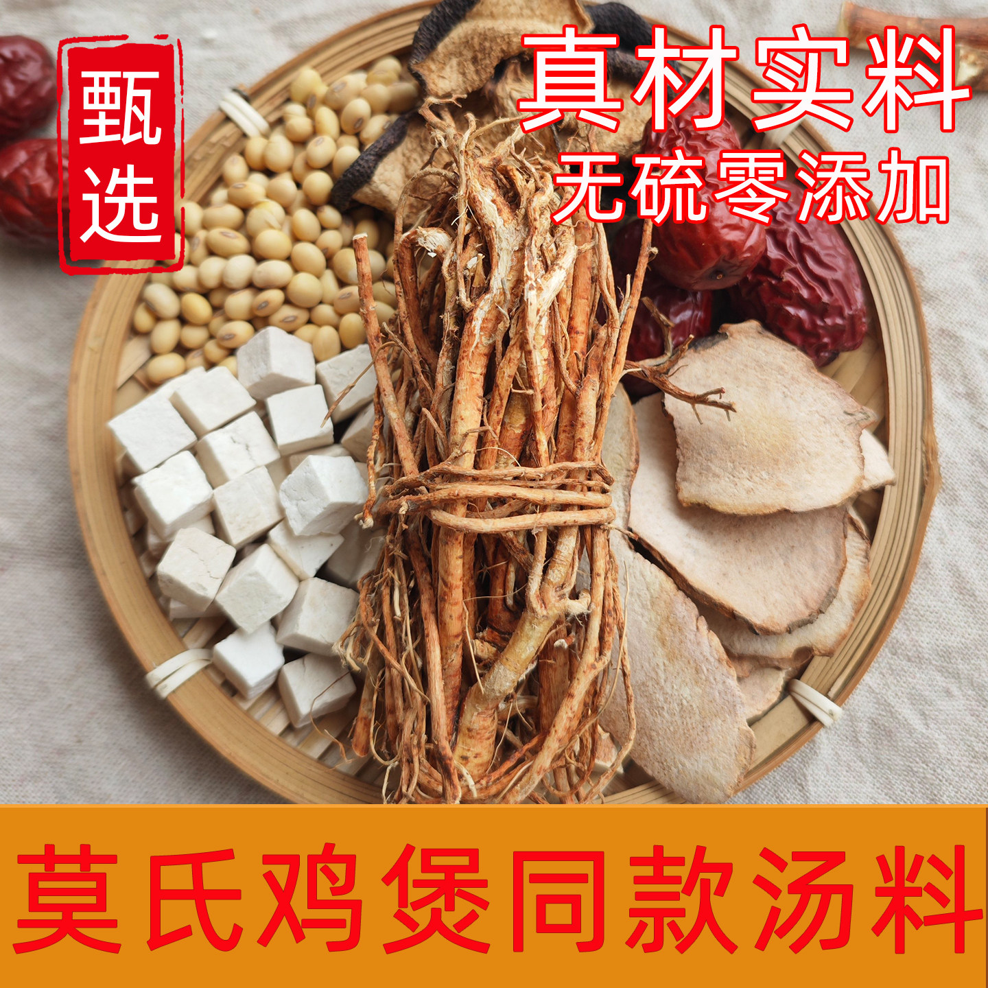 莫氏鸡煲同款汤底料包炖鸡野生五指毛桃土茯苓120g'祛湿调理专用