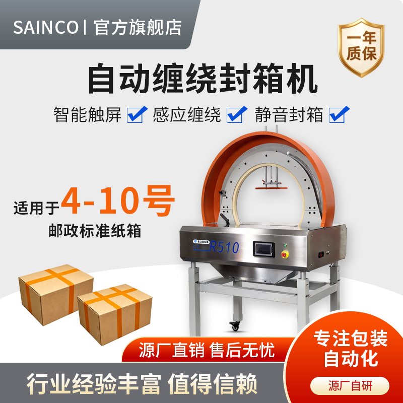 自动缠绕封箱机胶带整周缠绕纸箱泡沫箱包裹快速封箱纸箱胶带打包