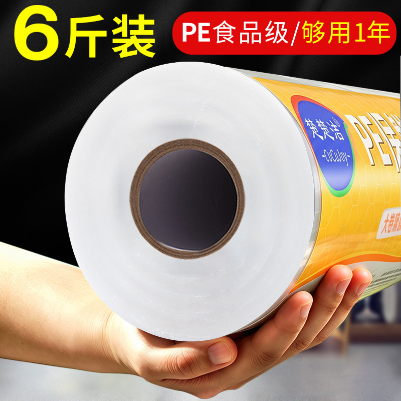 150米！【楚楚洁】食品级大卷保鲜膜