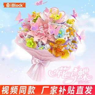 iblock手捧花朵积木花屿蝶永生花束益智拼装玩具摆件女生生日礼物