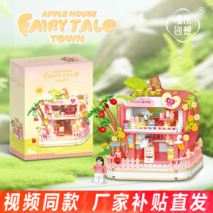 唯乐创想水果屋苹果创意街景儿童益智拼装积木玩具桌面摆件送礼
