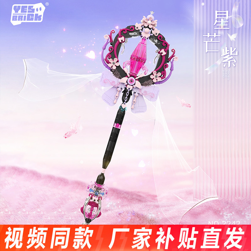 砖也魔法棒小颗粒积木魔杖仙女棒益智拼装玩具摆件女孩生日礼物
