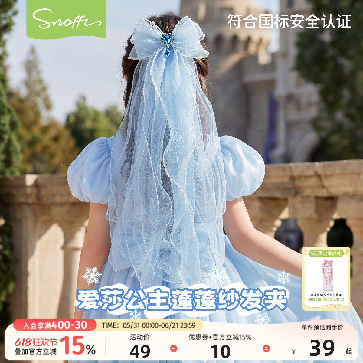 斯纳菲女童爱莎公主发饰蓝色蝴蝶结珍珠头纱儿童超仙气公主风发夹