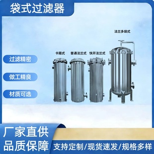 304不锈钢袋式过滤器工业井水河水泥沙前置大流量精密保安过滤器