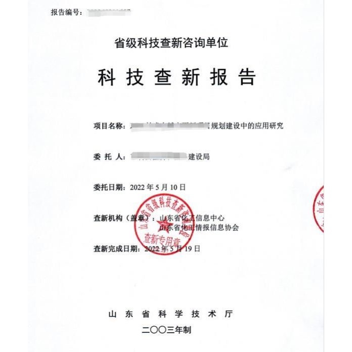 查新报告加急当天医学电力库开题工法立项成果专利SCI检索报告