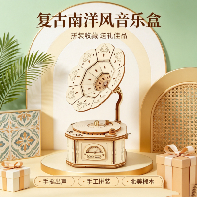复古南洋风音乐盒木质立体拼图手工拼装DIY益智玩具男女生日礼物