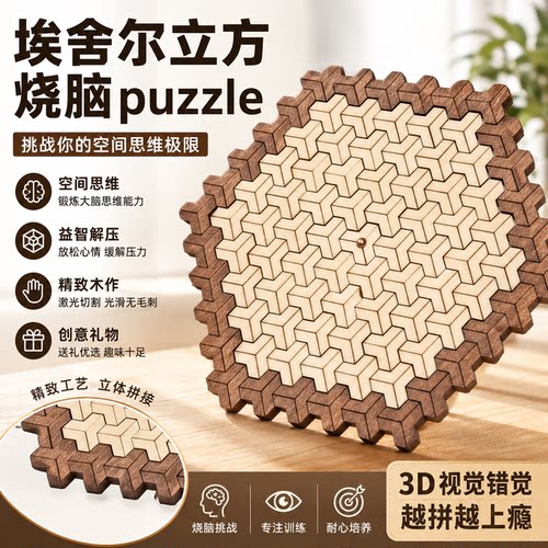 GM同款埃舍尔立方木制烧脑puzzle