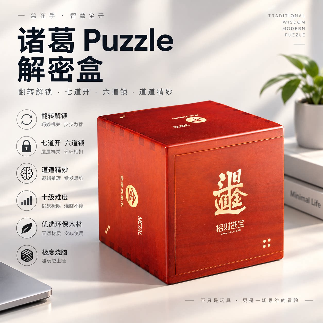 Puzzle解密盒子解谜盒烧脑GM同款
