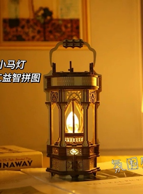 3d立体拼图puzzle手提灯复古小马灯成人拼图手工拼装模型摆件礼物