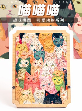 烧脑拼图十级高难度猫咪puzzle成人解压益智玩具男女朋友生日礼物
