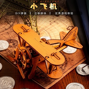 Jigsaw Puzzles小飛機木質(zhì)模型益智拼圖拼板航模玩具男孩生日禮物