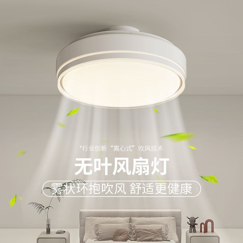 护眼全光谱卧室无叶风扇吸顶灯