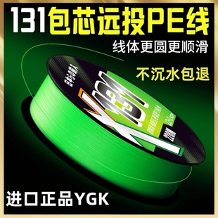 12编进口131包芯pe线ygk官方正品路亚专用pe线沉水远投大力马鱼线