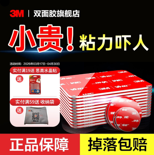 3M强力双面胶高粘度防水