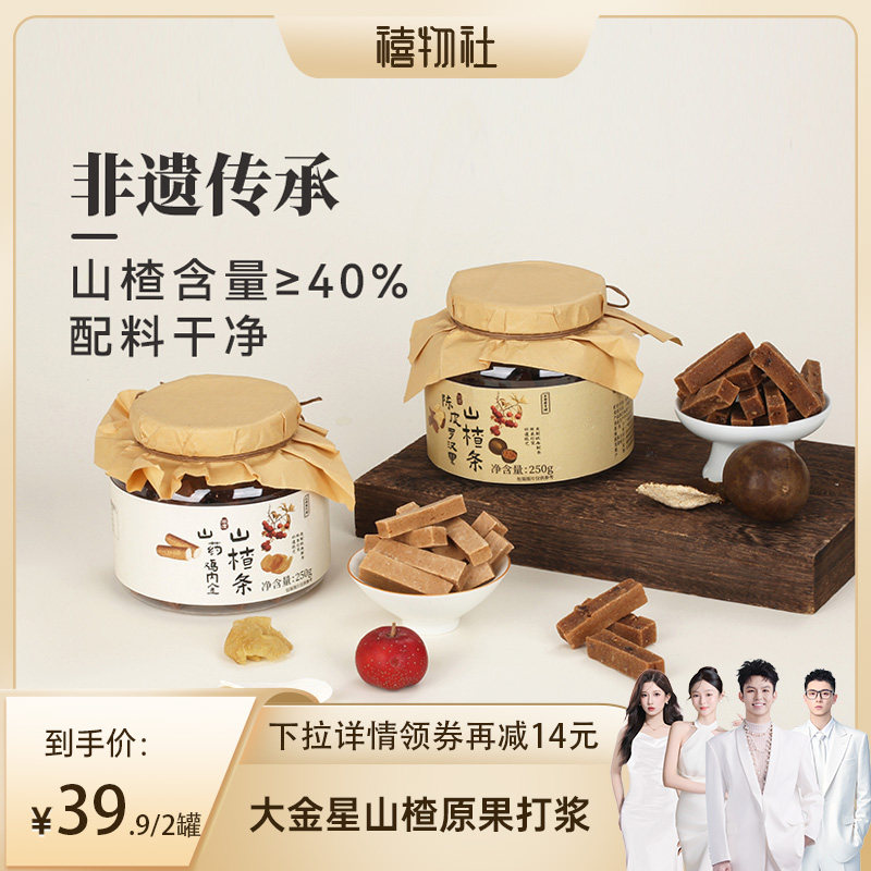 正安国非遗山楂条零食陈皮罗汉果山药鸡内金