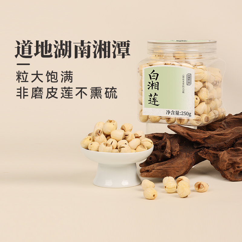 正安国湖南湘潭白莲子干货去芯湘莲无硫磨皮无芯新鲜莲子新货