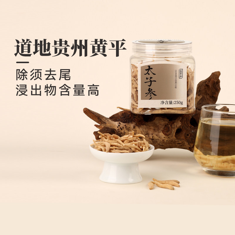 正安国货铺 贵州太子参 应季足龄采挖 优质原材 肉质肥厚色泽自然