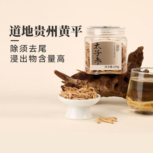 正安国货铺 贵州太子参 应季足龄采挖 优质原材 肉质肥厚色泽自然